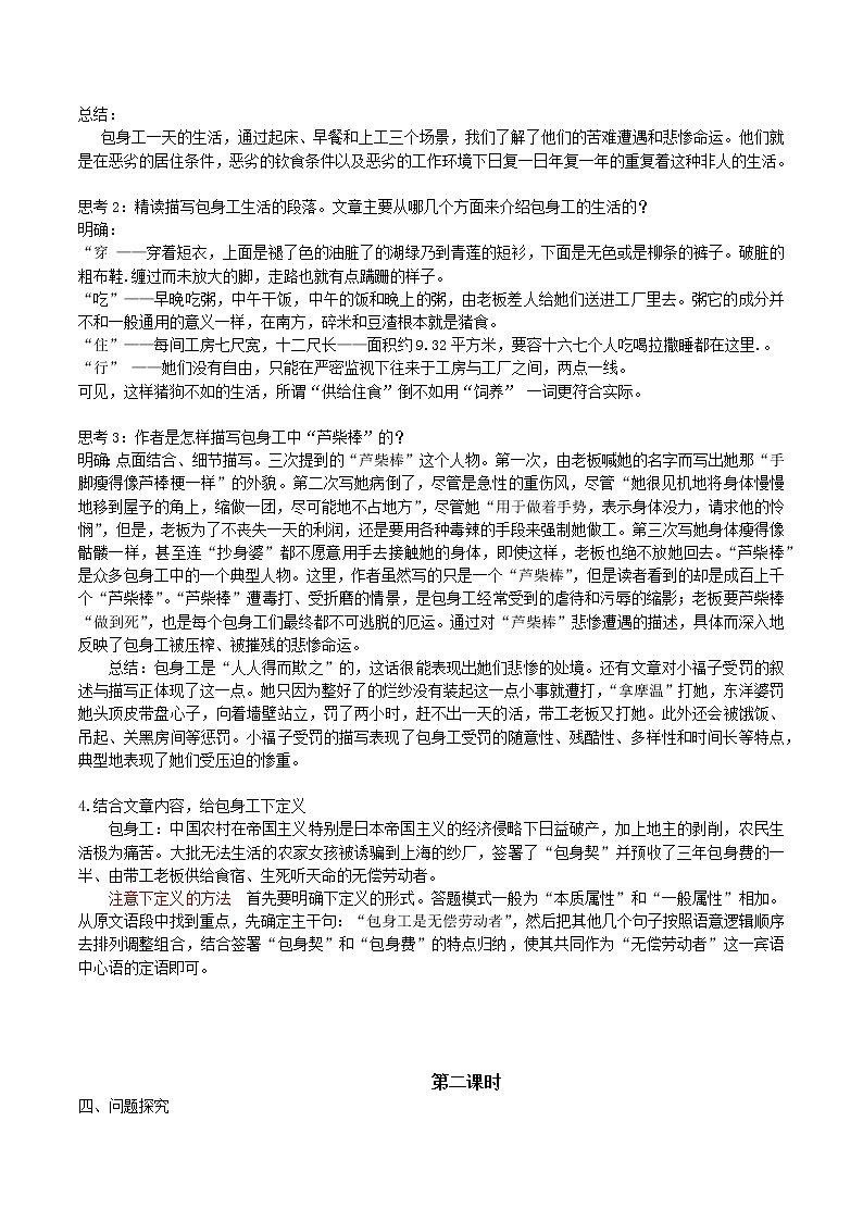 第2单元 7 包身工-高二语文同步课件+教案+练习（统编版选择性必修中册）02