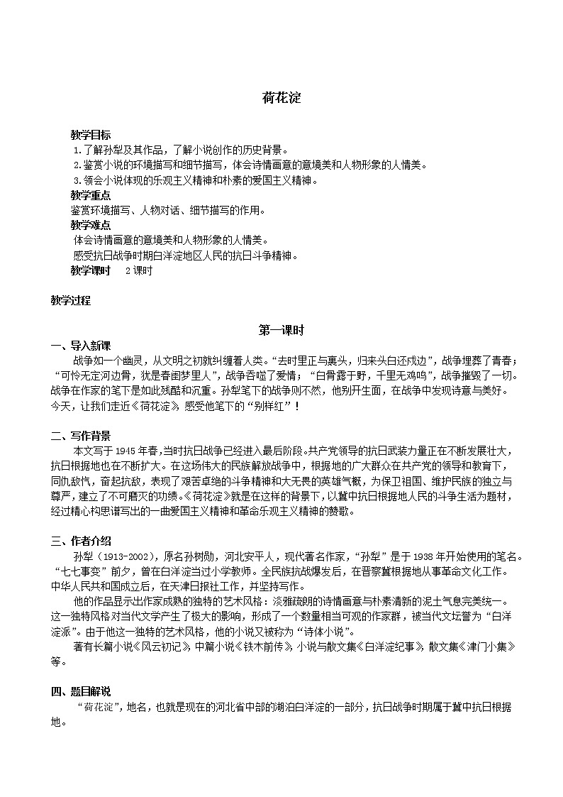 第2单元 8.1 荷花淀-高二语文同步课件+教案+练习（统编版选择性必修中册）01