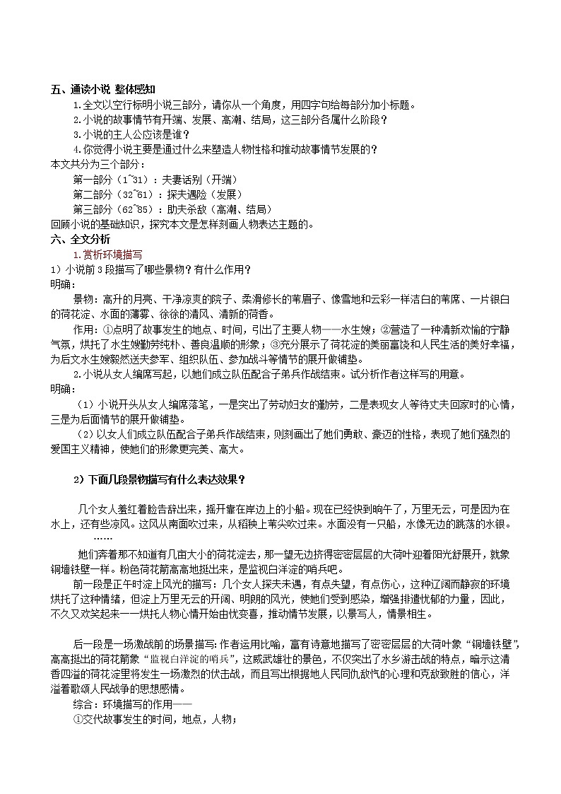 第2单元 8.1 荷花淀-高二语文同步课件+教案+练习（统编版选择性必修中册）02