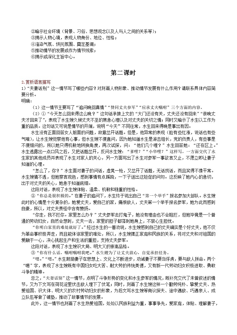 第2单元 8.1 荷花淀-高二语文同步课件+教案+练习（统编版选择性必修中册）03