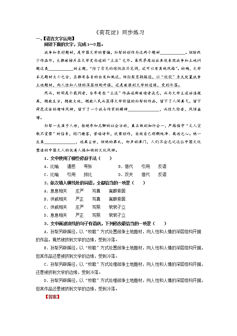 第2单元 8.1 荷花淀-高二语文同步课件+教案+练习（统编版选择性必修中册）01