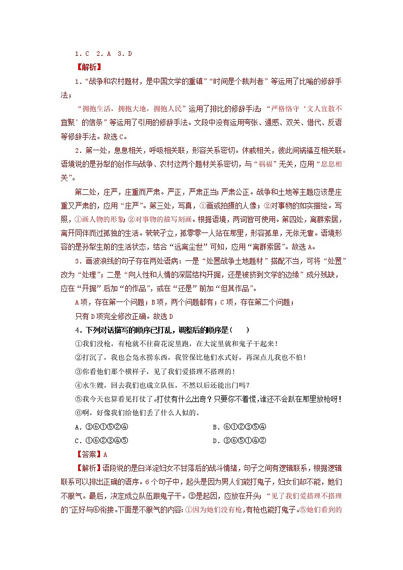 第2单元 8.1 荷花淀-高二语文同步课件+教案+练习（统编版选择性必修中册）02