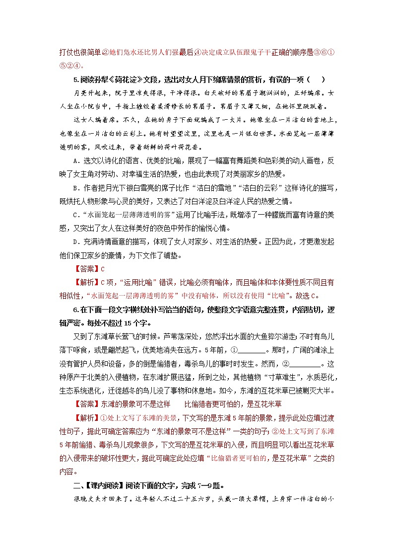 第2单元 8.1 荷花淀-高二语文同步课件+教案+练习（统编版选择性必修中册）03