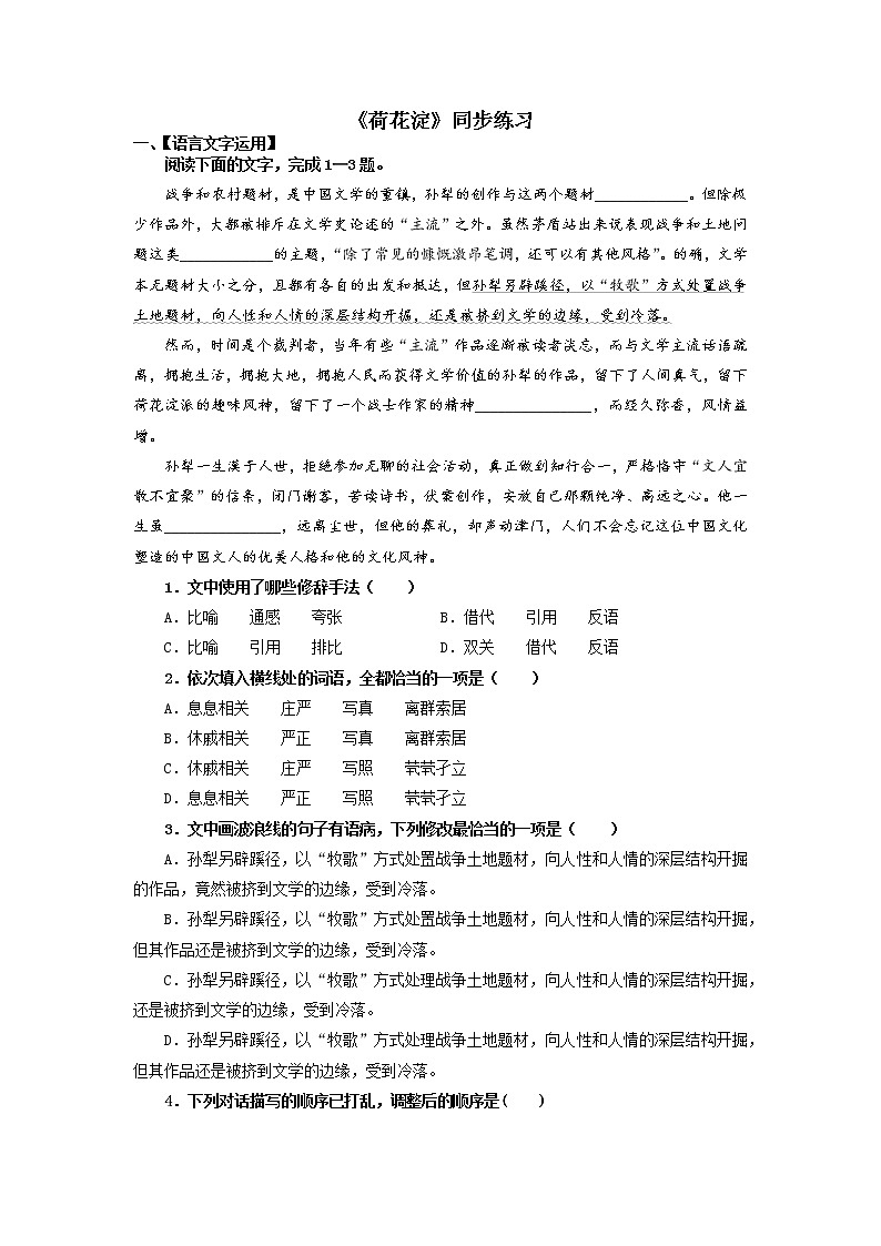 第2单元 8.1 荷花淀-高二语文同步课件+教案+练习（统编版选择性必修中册）01