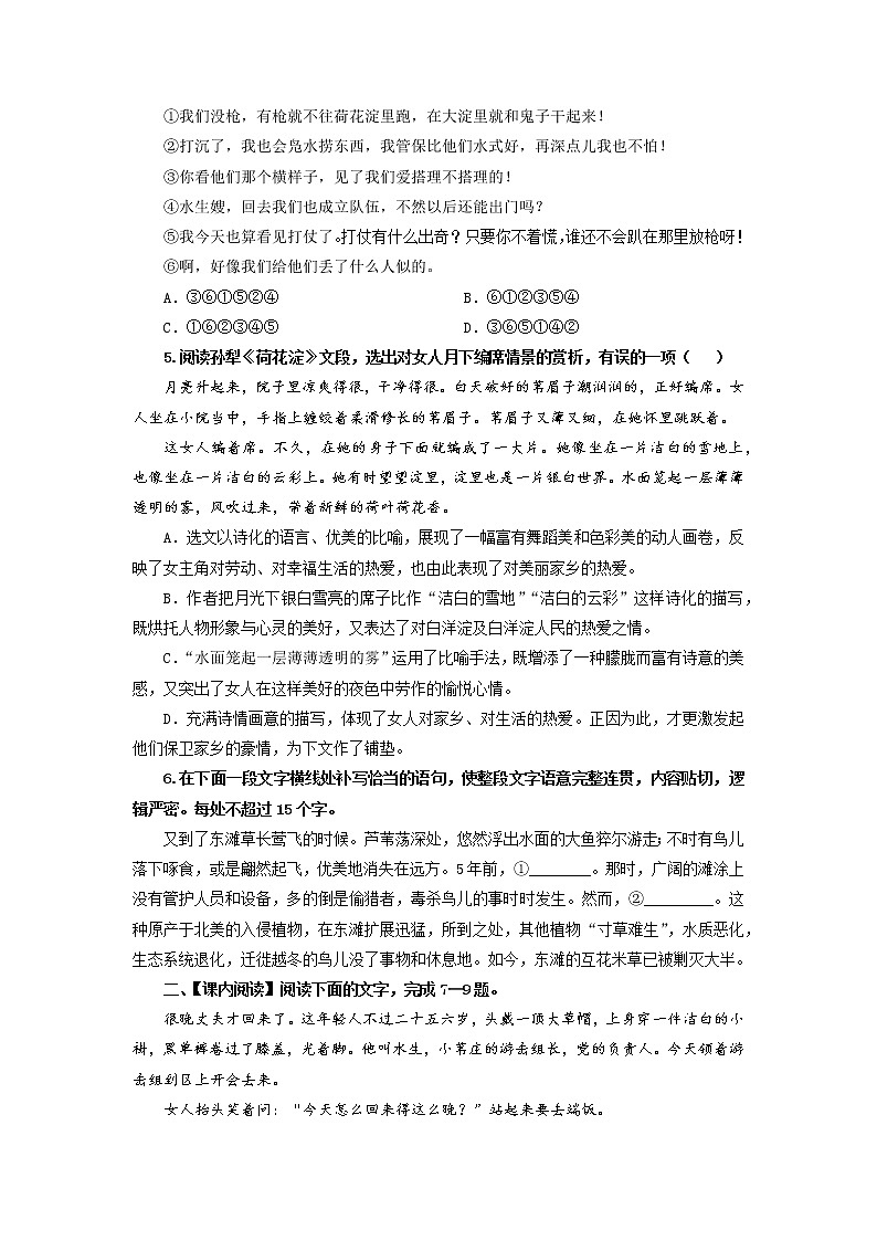 第2单元 8.1 荷花淀-高二语文同步课件+教案+练习（统编版选择性必修中册）02