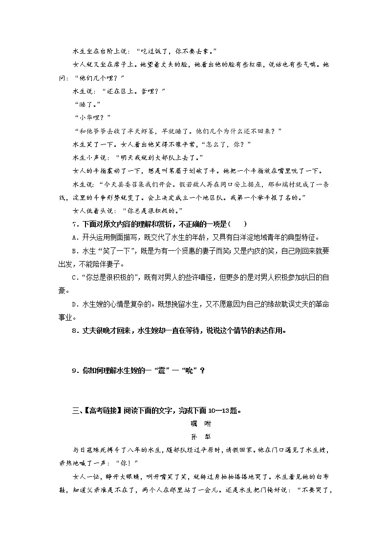 第2单元 8.1 荷花淀-高二语文同步课件+教案+练习（统编版选择性必修中册）03