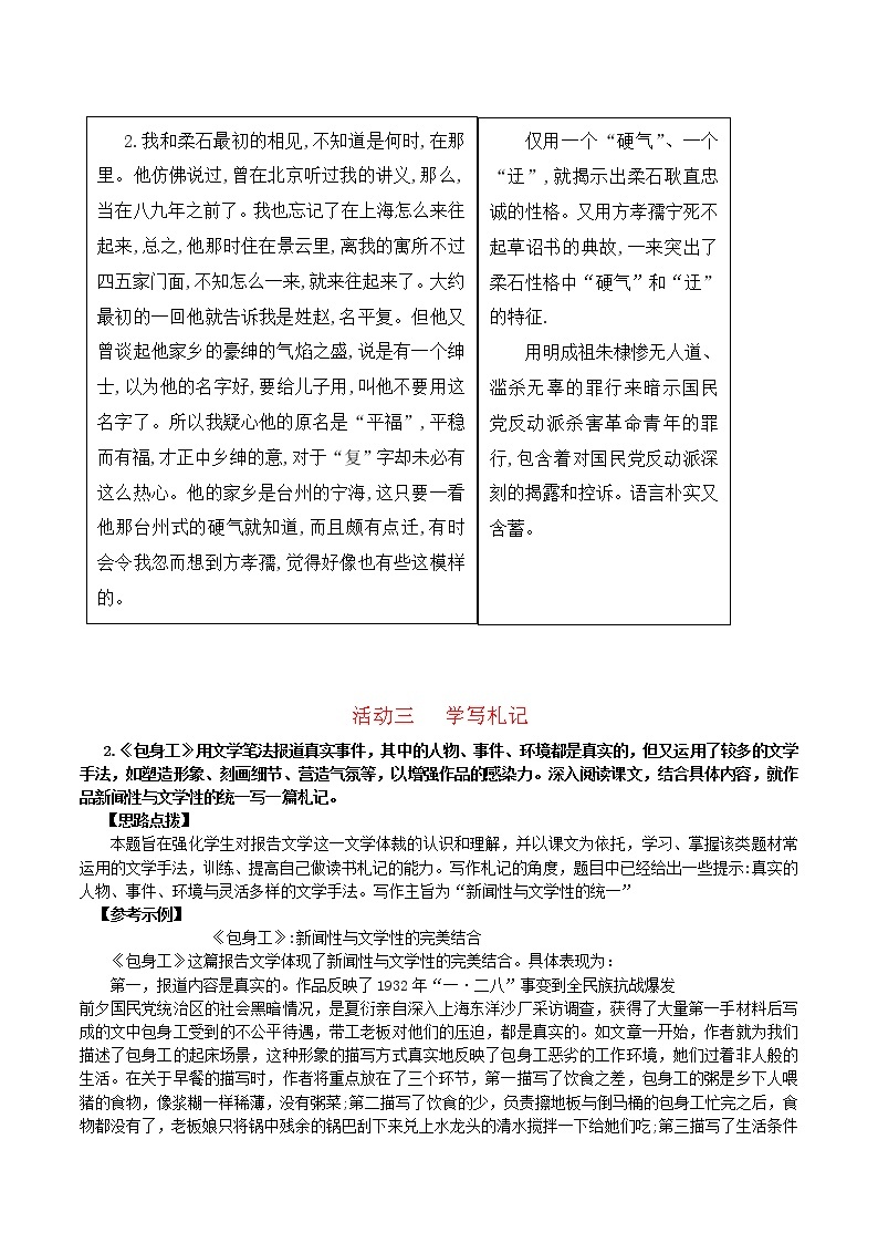 第2单元 单元研习任务-高二语文同步课件+教案（统编版选择性必修中册）03