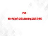 第2单元 单元研习任务-高二语文同步课件+教案（统编版选择性必修中册）
