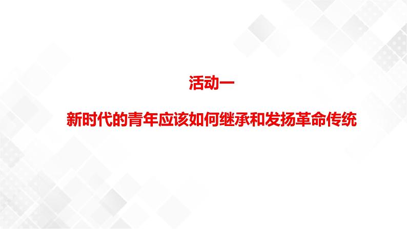 第2单元 单元研习任务-高二语文同步课件+教案（统编版选择性必修中册）02