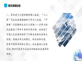 第2單元 單元研習(xí)任務(wù)-高二語(yǔ)文同步課件+教案（統(tǒng)編版選擇性必修中冊(cè)）