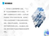 第2单元 单元研习任务-高二语文同步课件+教案（统编版选择性必修中册）