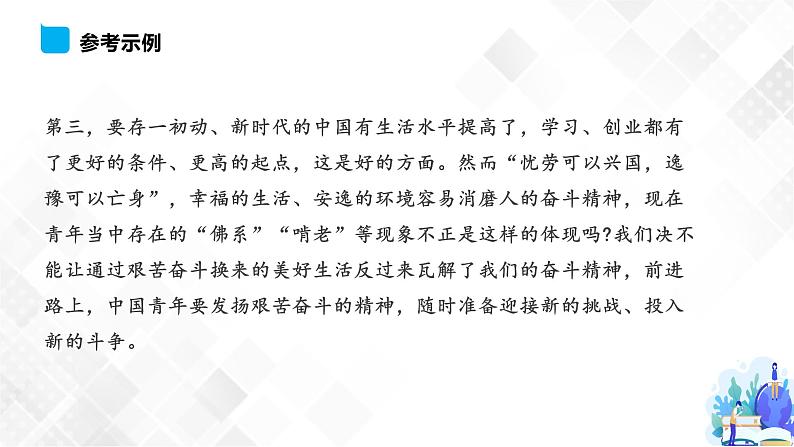 第2单元 单元研习任务-高二语文同步课件+教案（统编版选择性必修中册）07