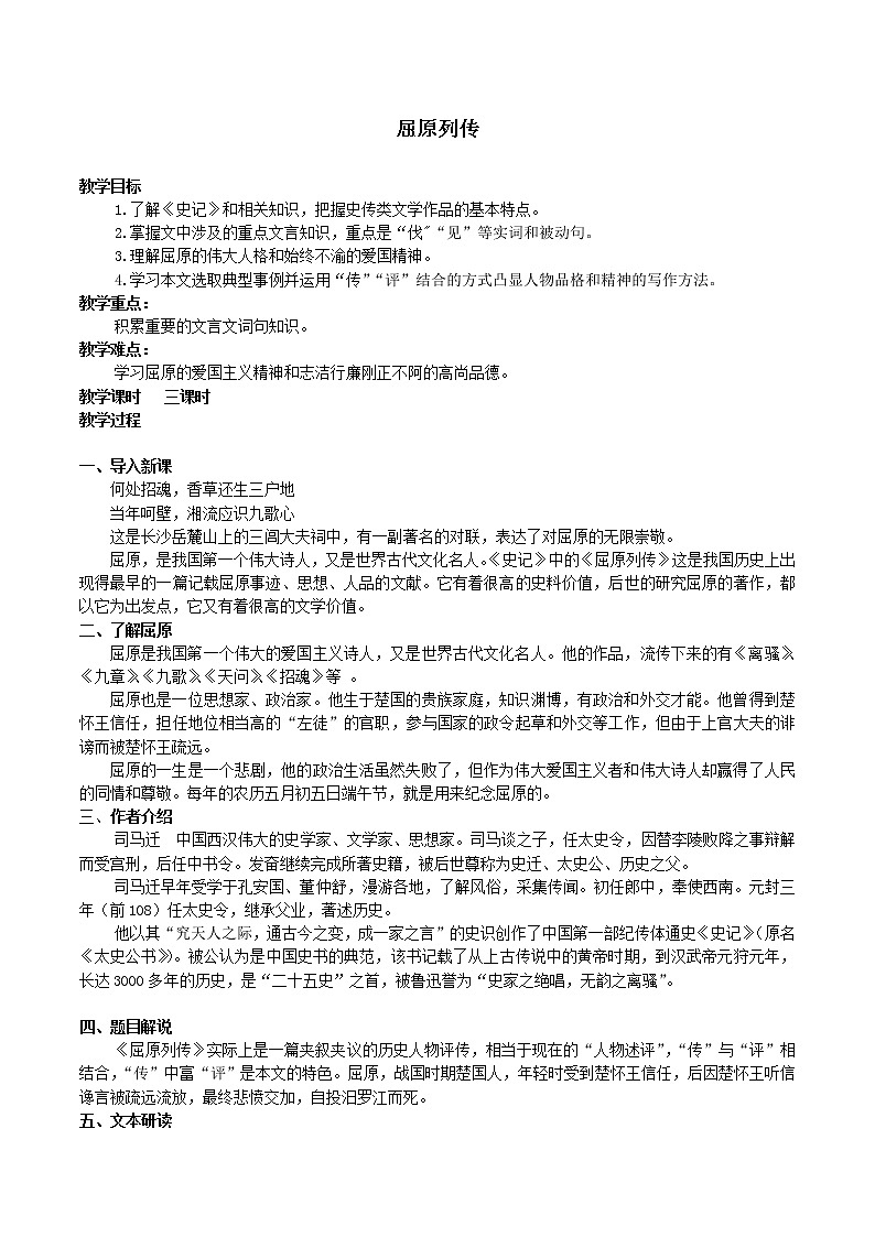 第3单元 9 屈原列传-高二语文同步课件+教案+练习（统编版选择性必修中册）01