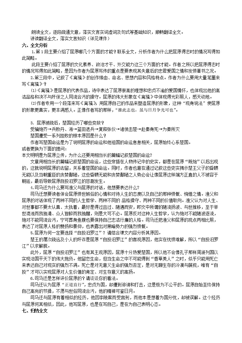 第3单元 9 屈原列传-高二语文同步课件+教案+练习（统编版选择性必修中册）02