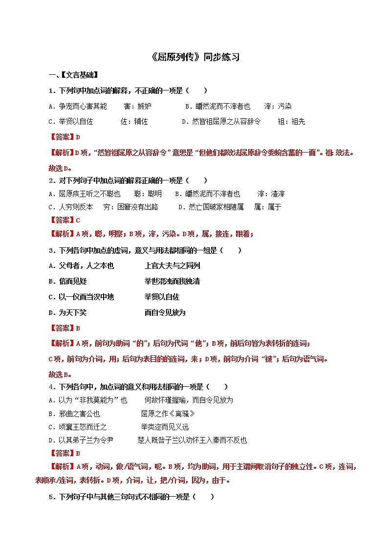 第3单元 9 屈原列传-高二语文同步课件+教案+练习（统编版选择性必修中册）01