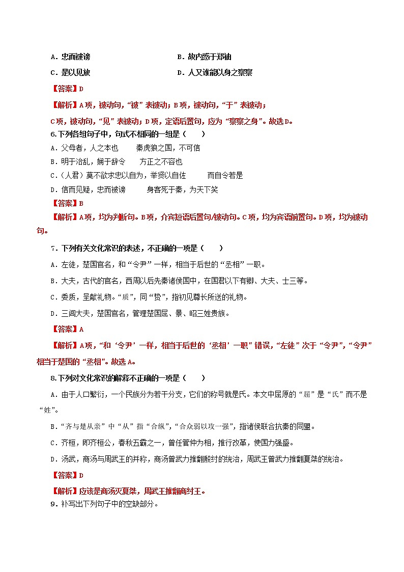 第3单元 9 屈原列传-高二语文同步课件+教案+练习（统编版选择性必修中册）02