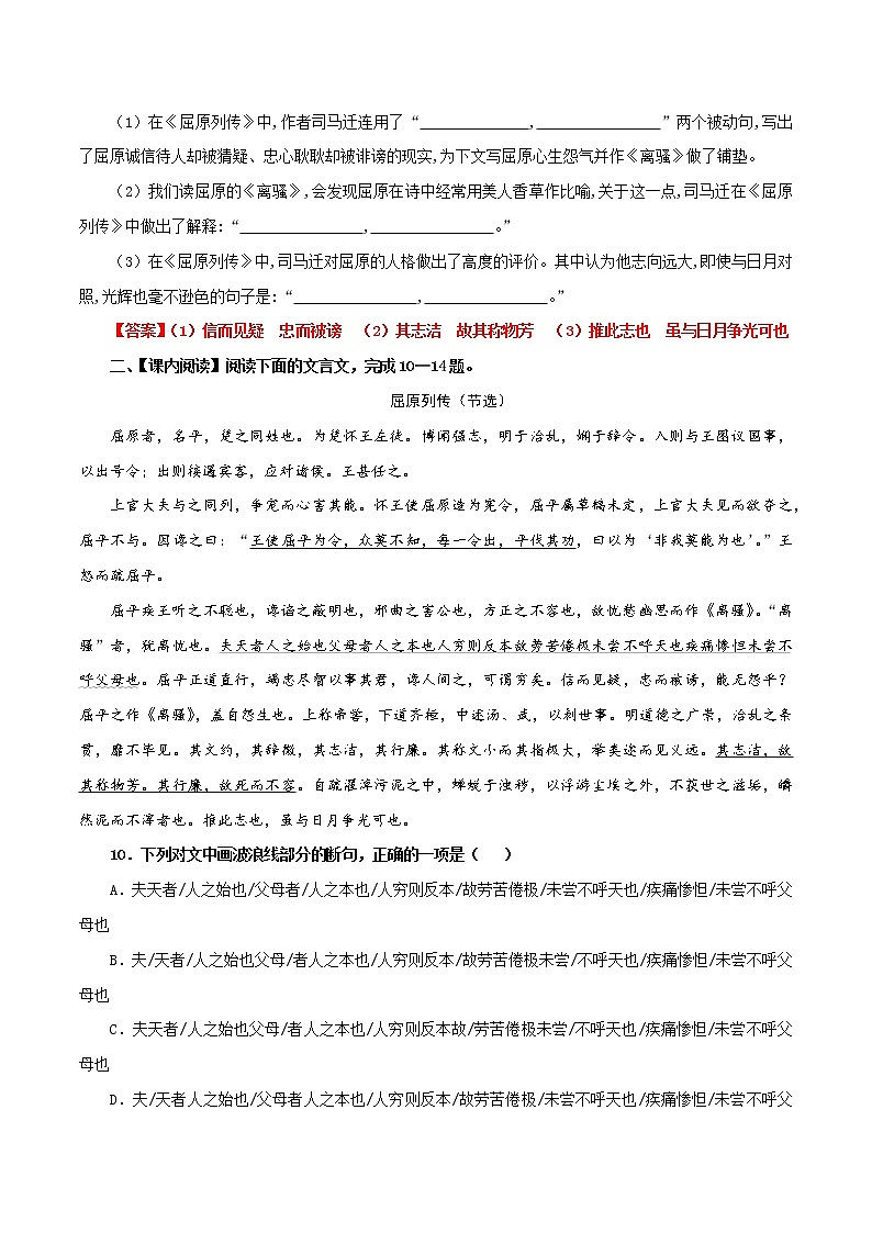 第3单元 9 屈原列传-高二语文同步课件+教案+练习（统编版选择性必修中册）03