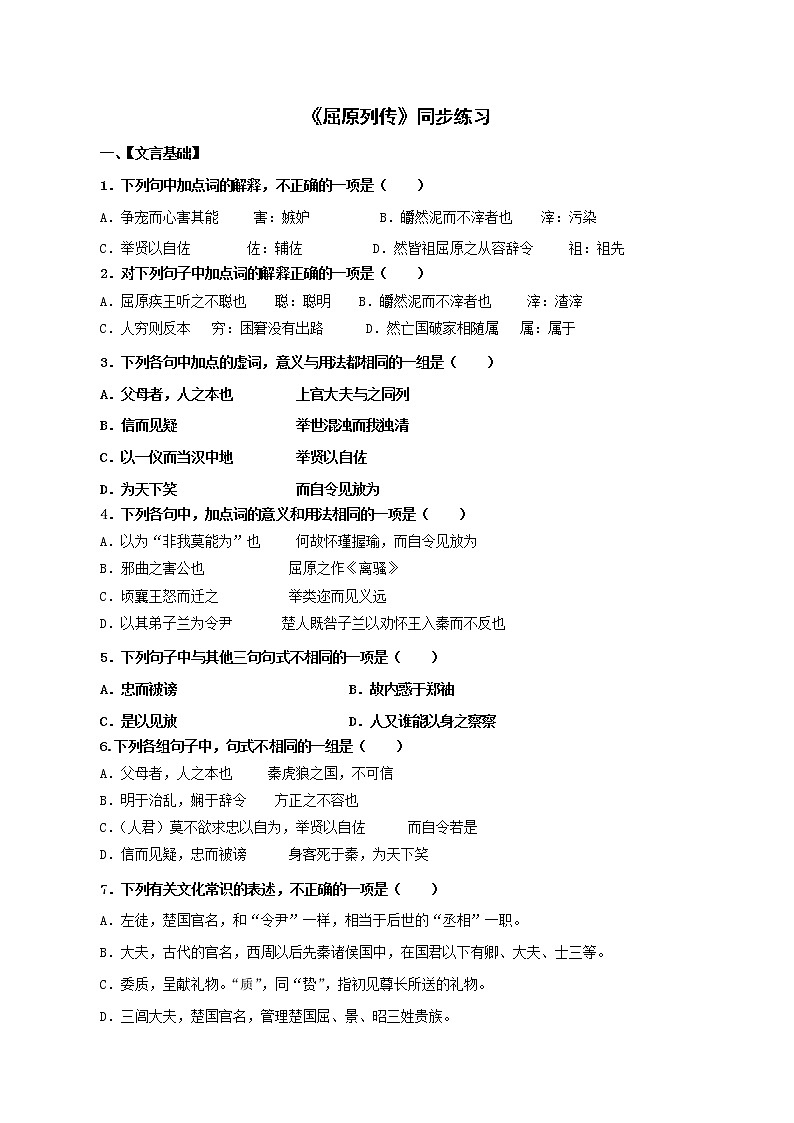 第3单元 9 屈原列传-高二语文同步课件+教案+练习（统编版选择性必修中册）01