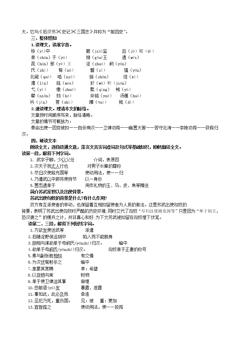 第3单元 10 苏武传-高二语文同步课件+教案+练习（统编版选择性必修中册）02