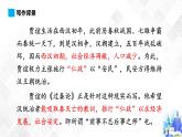 第3單元 11.1 過秦論-高二語文同步課件+教案+練習(xí)（統(tǒng)編版選擇性必修中冊）