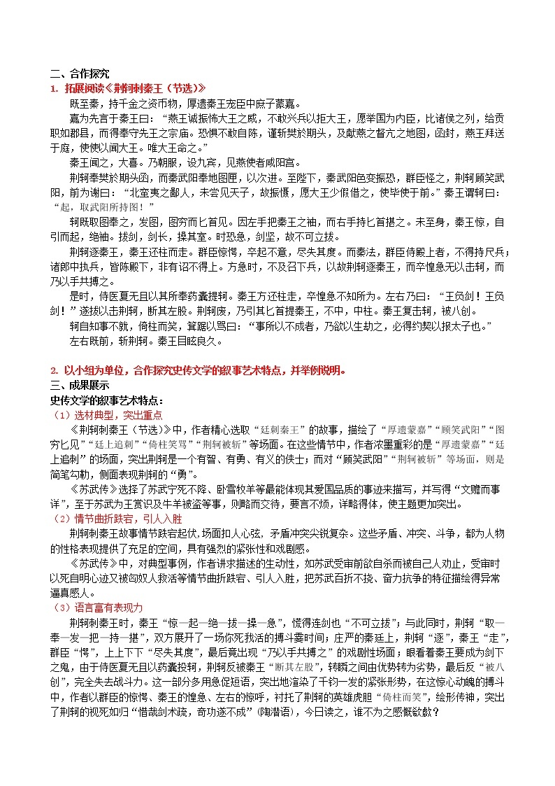 第3单元 单元研习任务-高二语文同步课件+教案（统编版选择性必修中册）02