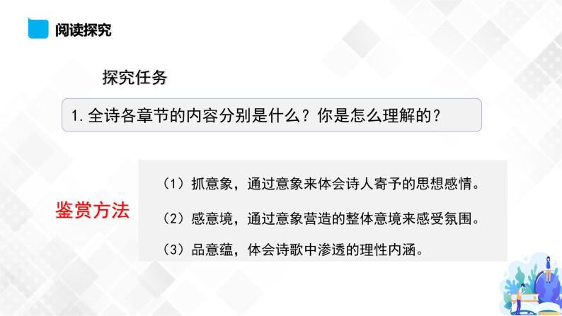 第4单元 13.1 迷娘（之一）-高二语文同步课件+教案+练习（统编版选择性必修中册）06