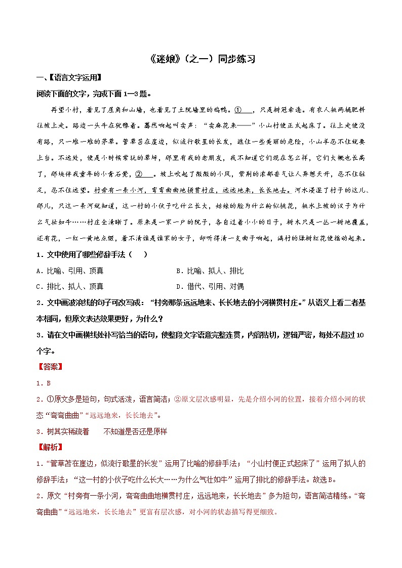 13练习 迷娘（之一）（解析版）第1页