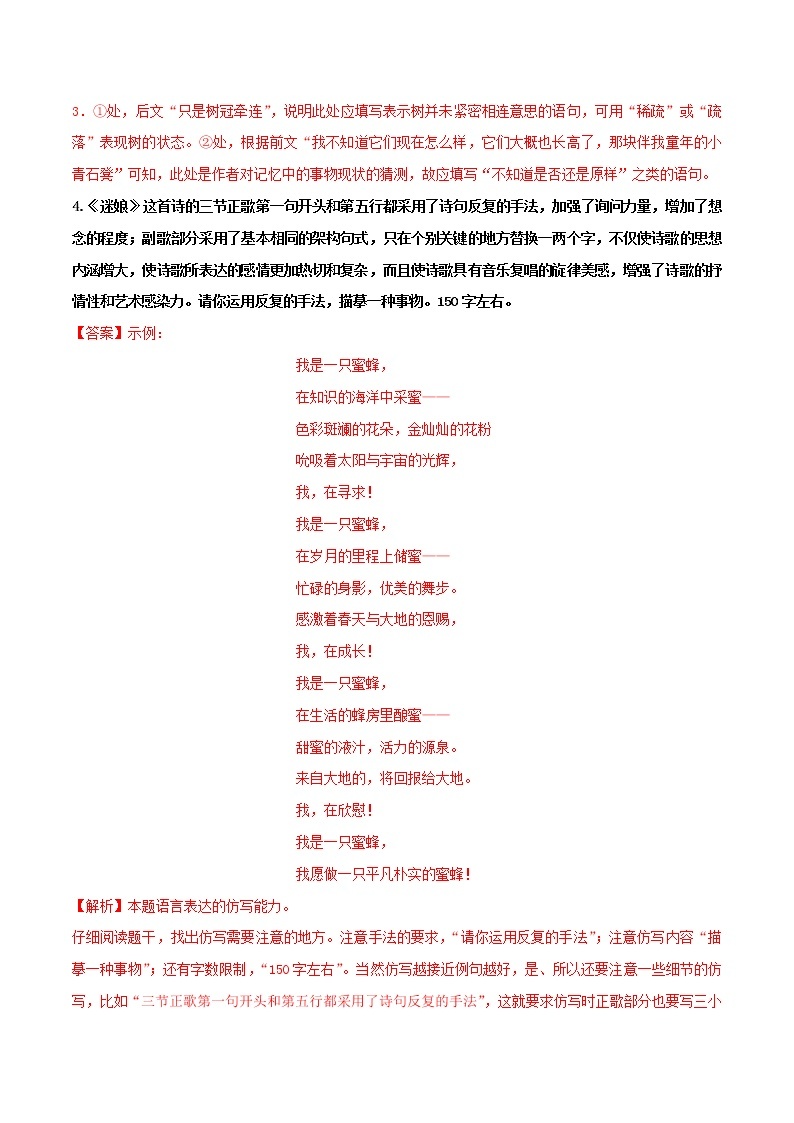 第4单元 13.1 迷娘（之一）-高二语文同步课件+教案+练习（统编版选择性必修中册）02