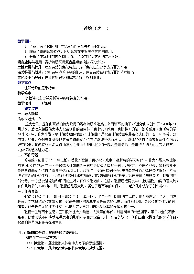 13 迷娘（之一） （教案）第1页