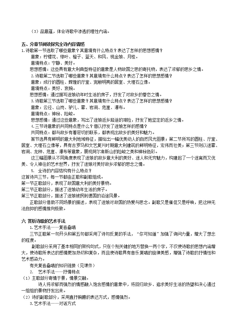 第4单元 13.1 迷娘（之一）-高二语文同步课件+教案+练习（统编版选择性必修中册）02