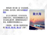 第4单元 13.2 致大海-高二语文同步课件+教案+练习（统编版选择性必修中册）