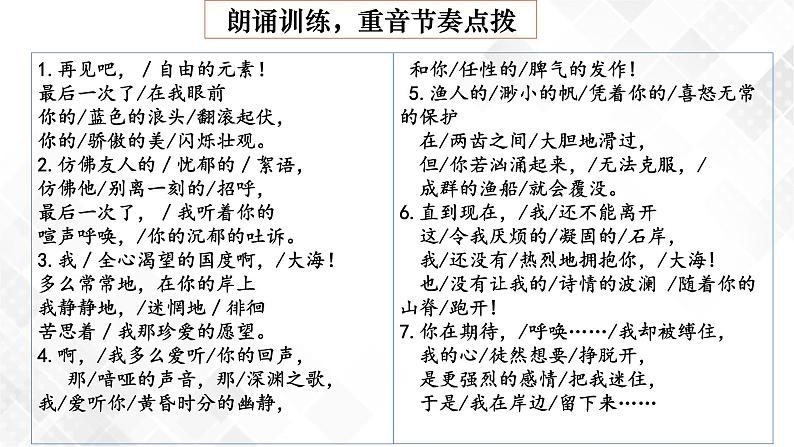 第4单元 13.2 致大海-高二语文同步课件+教案+练习（统编版选择性必修中册）07