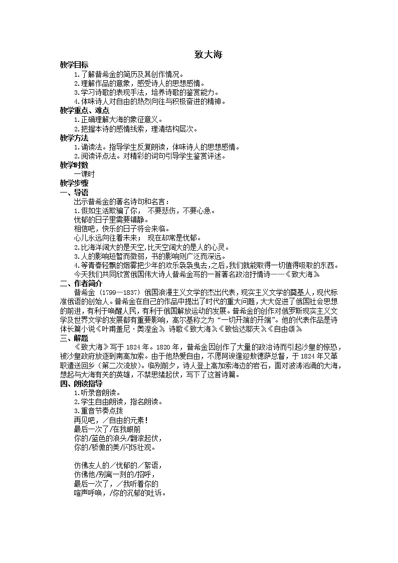 第4单元 13.2 致大海-高二语文同步课件+教案+练习（统编版选择性必修中册）01