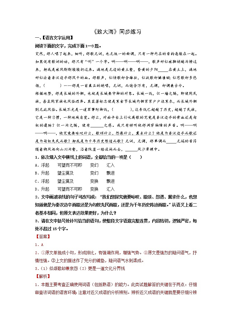 第4单元 13.2 致大海-高二语文同步课件+教案+练习（统编版选择性必修中册）01