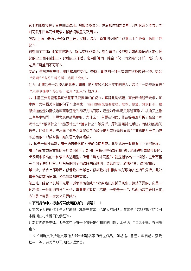 第4单元 13.2 致大海-高二语文同步课件+教案+练习（统编版选择性必修中册）02