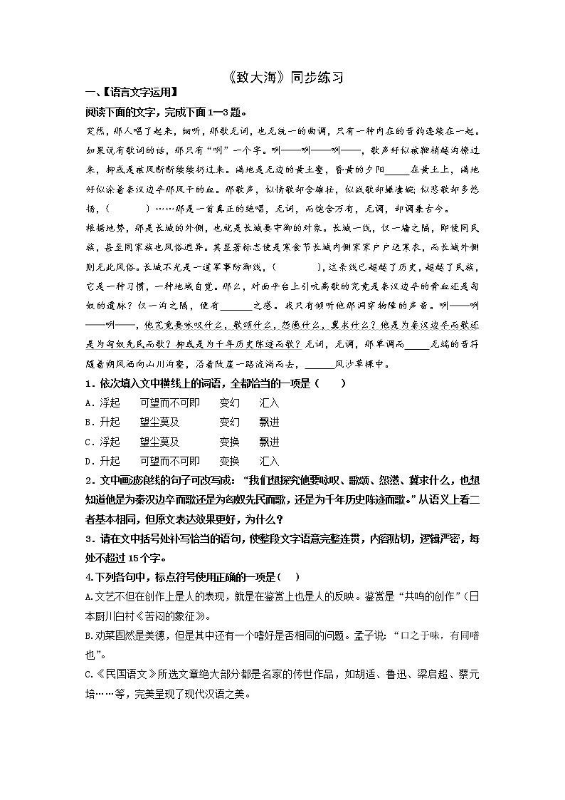 第4单元 13.2 致大海-高二语文同步课件+教案+练习（统编版选择性必修中册）01