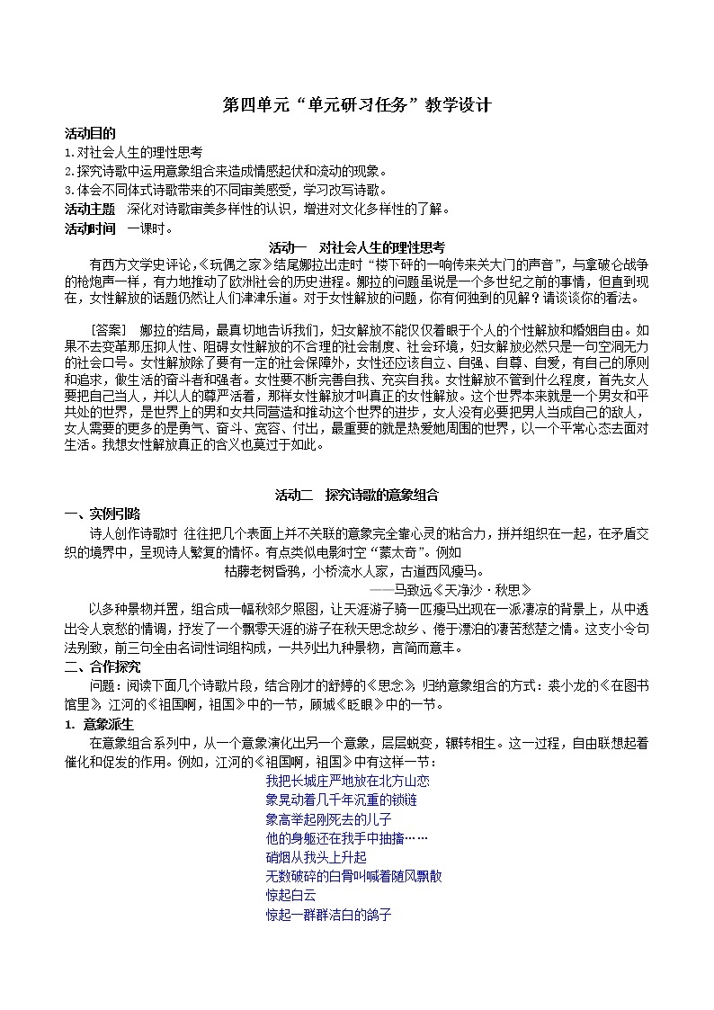 第4单元 单元研习任务-高二语文同步课件+教案（统编版选择性必修中册）01