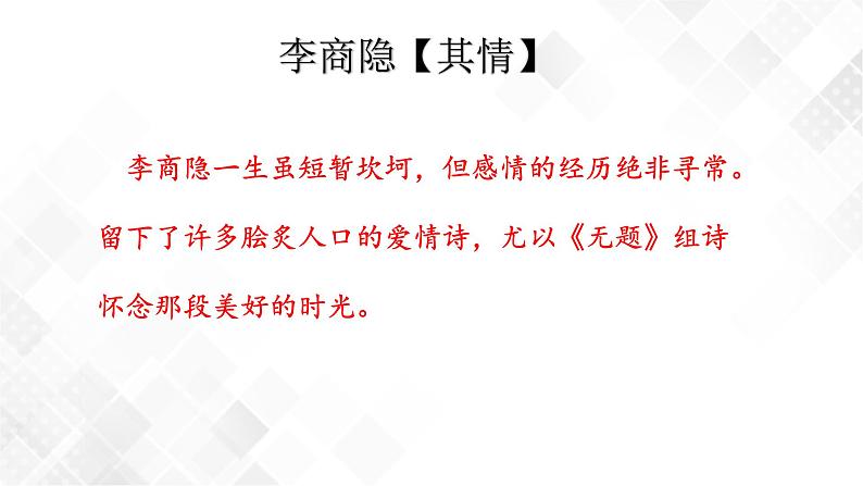 古诗词诵读 3.锦瑟-高二语文同步课件+教案+练习（统编版选择性必修中册）04