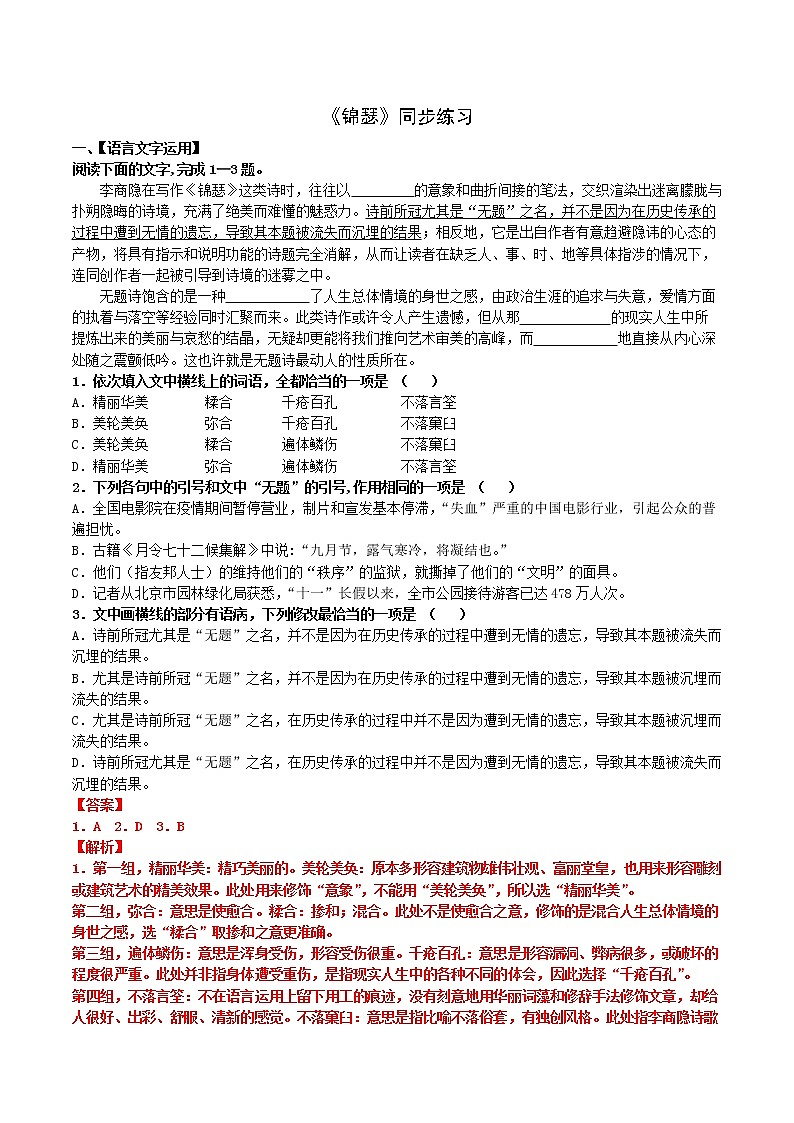 古诗词诵读 3.锦瑟-高二语文同步课件+教案+练习（统编版选择性必修中册）01