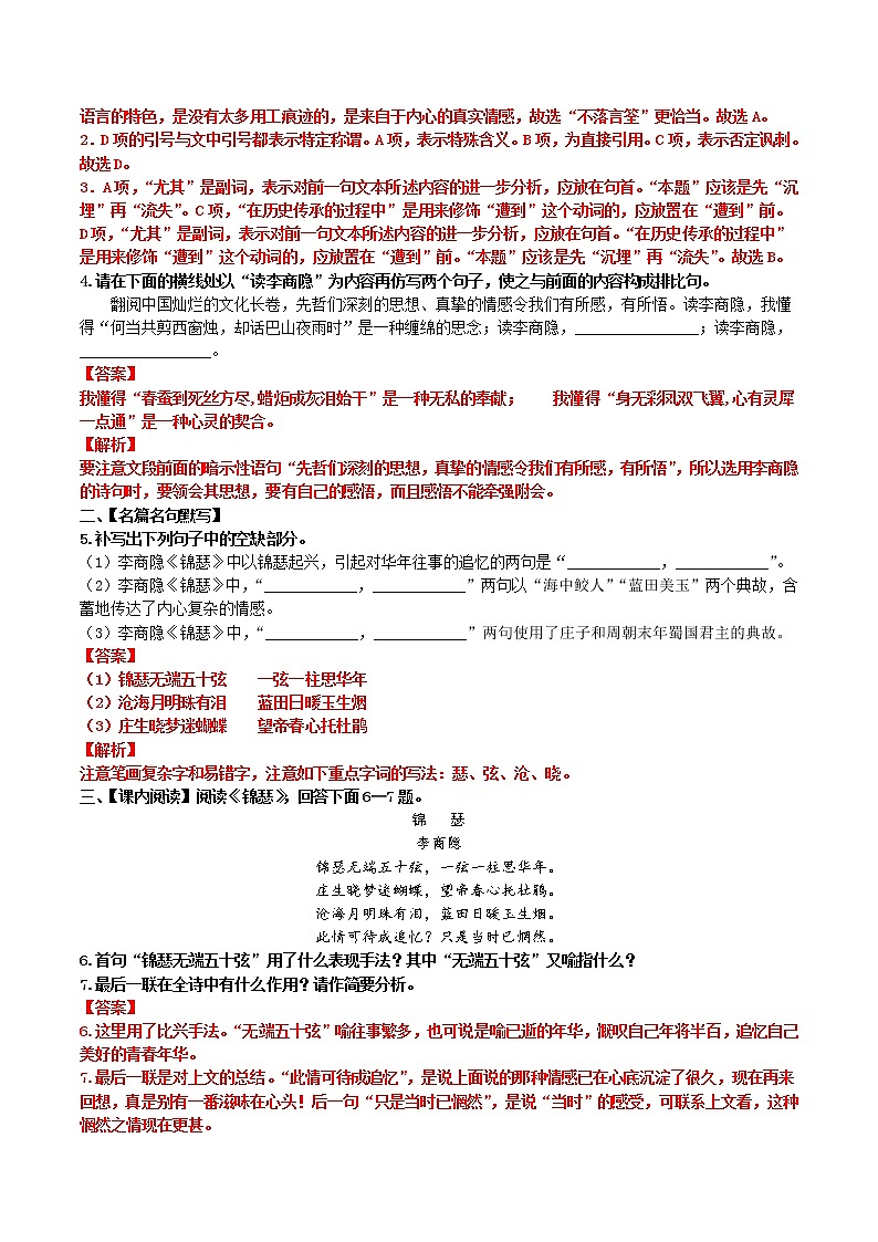 古诗词诵读 3.锦瑟-高二语文同步课件+教案+练习（统编版选择性必修中册）02