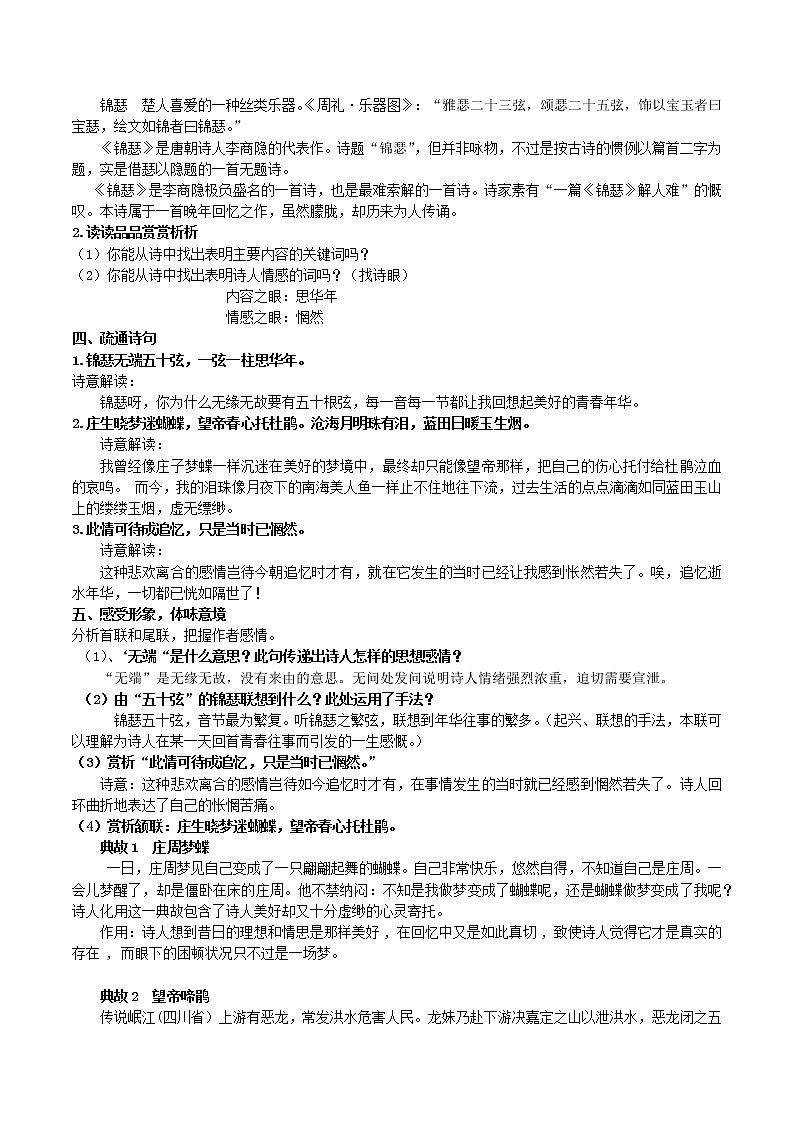 古诗词诵读 3.锦瑟-高二语文同步课件+教案+练习（统编版选择性必修中册）02