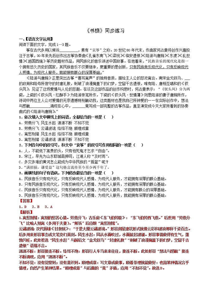 古诗词诵读 4.书愤-高二语文同步课件+教案+练习（统编版选择性必修中册）01
