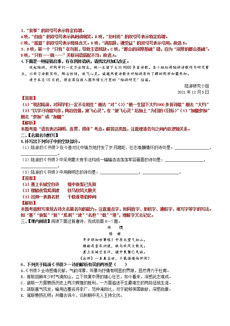古诗词诵读 4.书愤-高二语文同步课件+教案+练习（统编版选择性必修中册）02