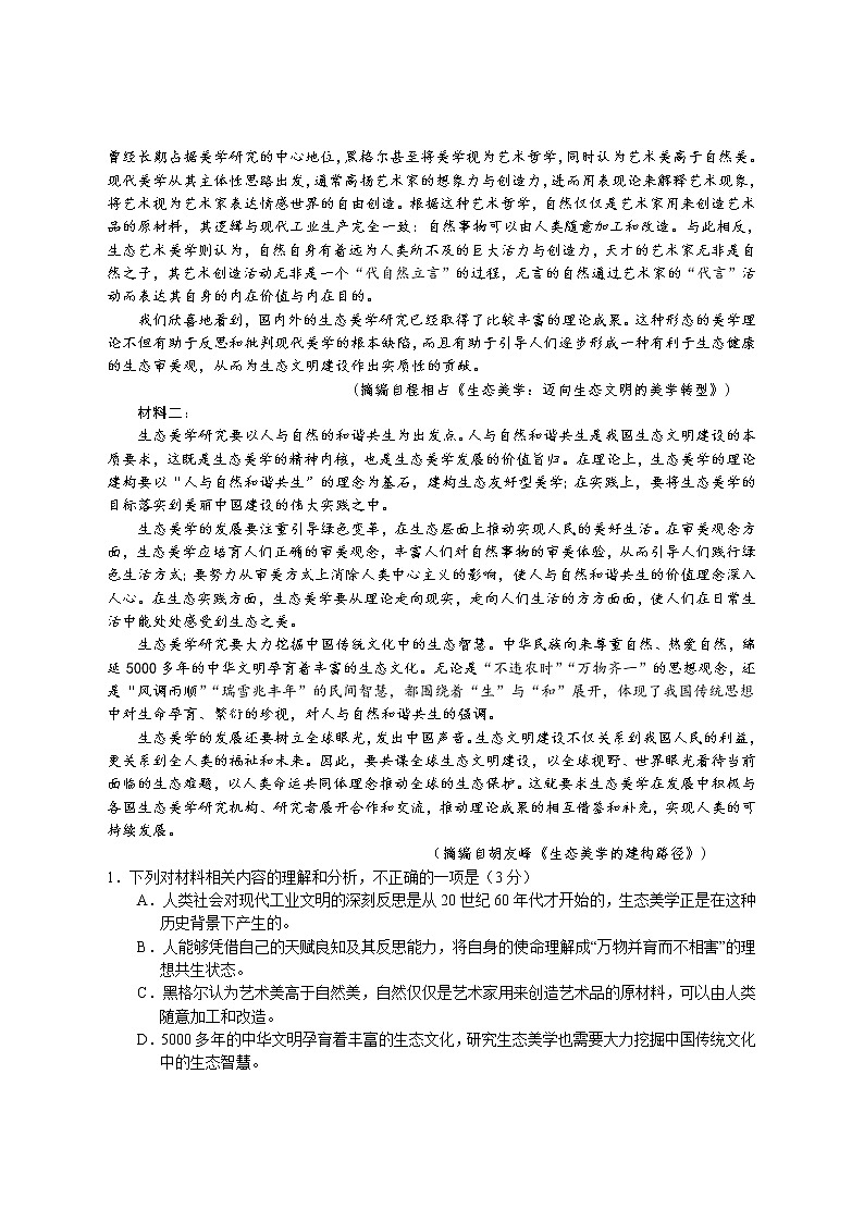 2022届新高考基地学校第四次大联考语文试卷第2页