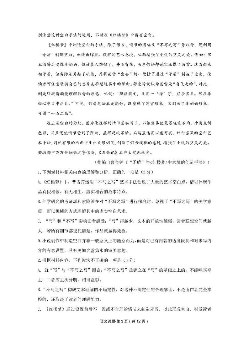 2022湘鄂渝大联考雅礼十六校高三下学期第二次联考试题语文含答案03