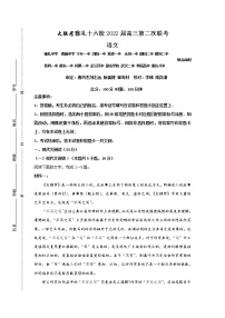 2022湘鄂渝大联考雅礼十六校高三下学期第二次联考试题语文含答案