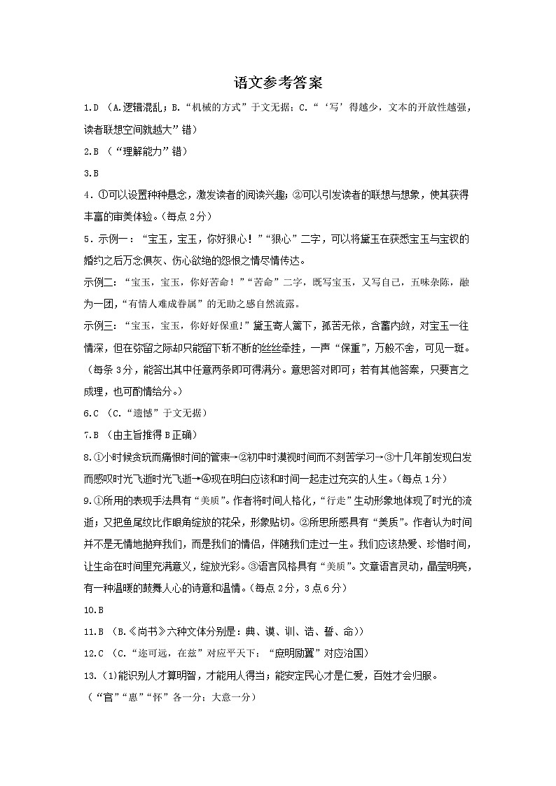 2022湘鄂渝大联考雅礼十六校高三下学期第二次联考试题语文含答案01