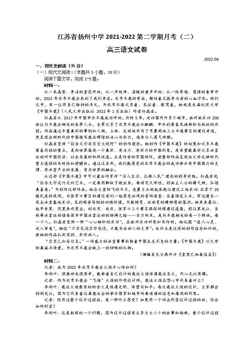 2022扬州扬州中学高三下学期4月份阶段性检测语文含答案01
