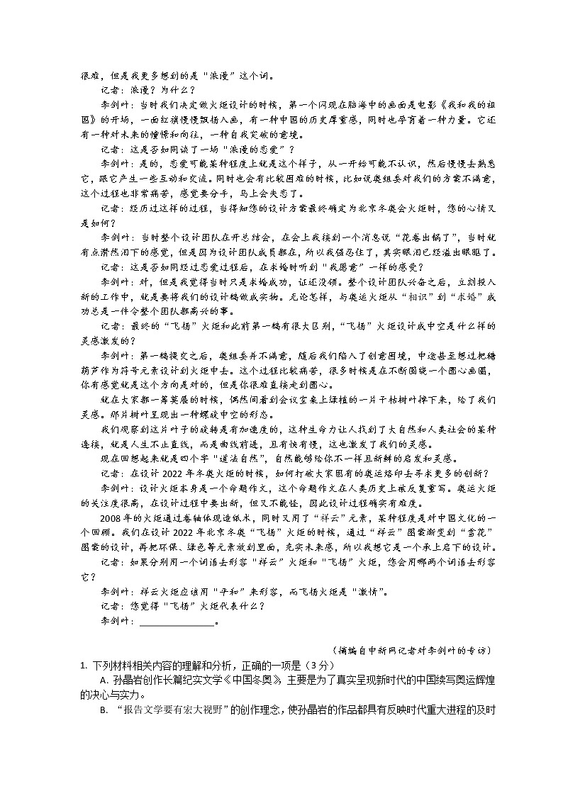 2022扬州扬州中学高三下学期4月份阶段性检测语文含答案02