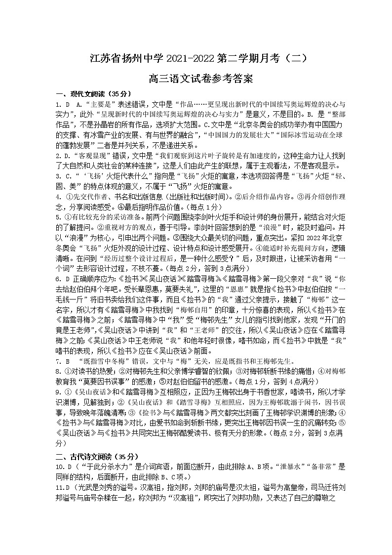 2022扬州扬州中学高三下学期4月份阶段性检测语文含答案01